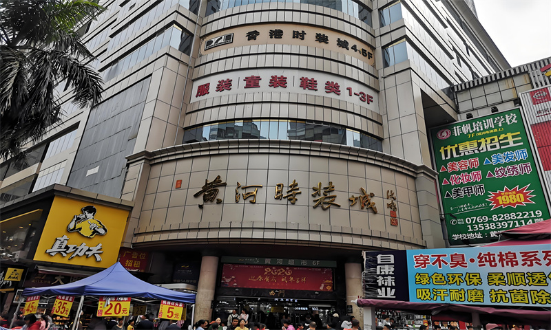 黄河时装城
