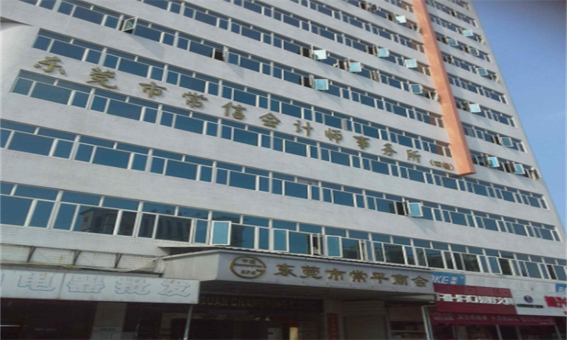常平商会大厦